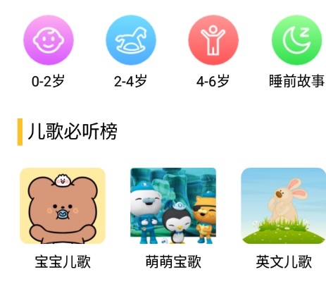 悦动儿歌app