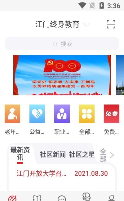 江门终身教育app截图