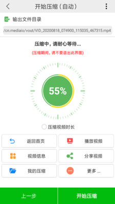 小视频压缩app截图