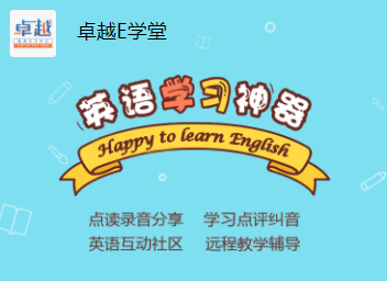 卓越E学堂app