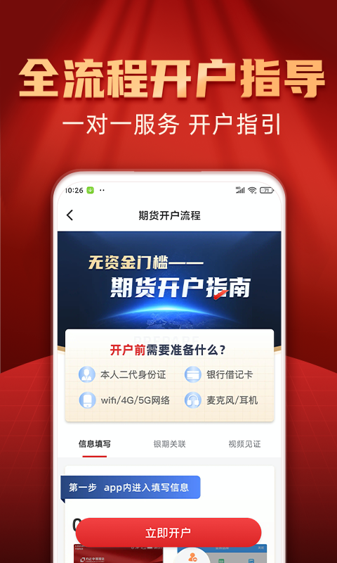 方正中期期货开户app截图