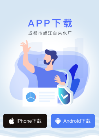 岷江水厂app