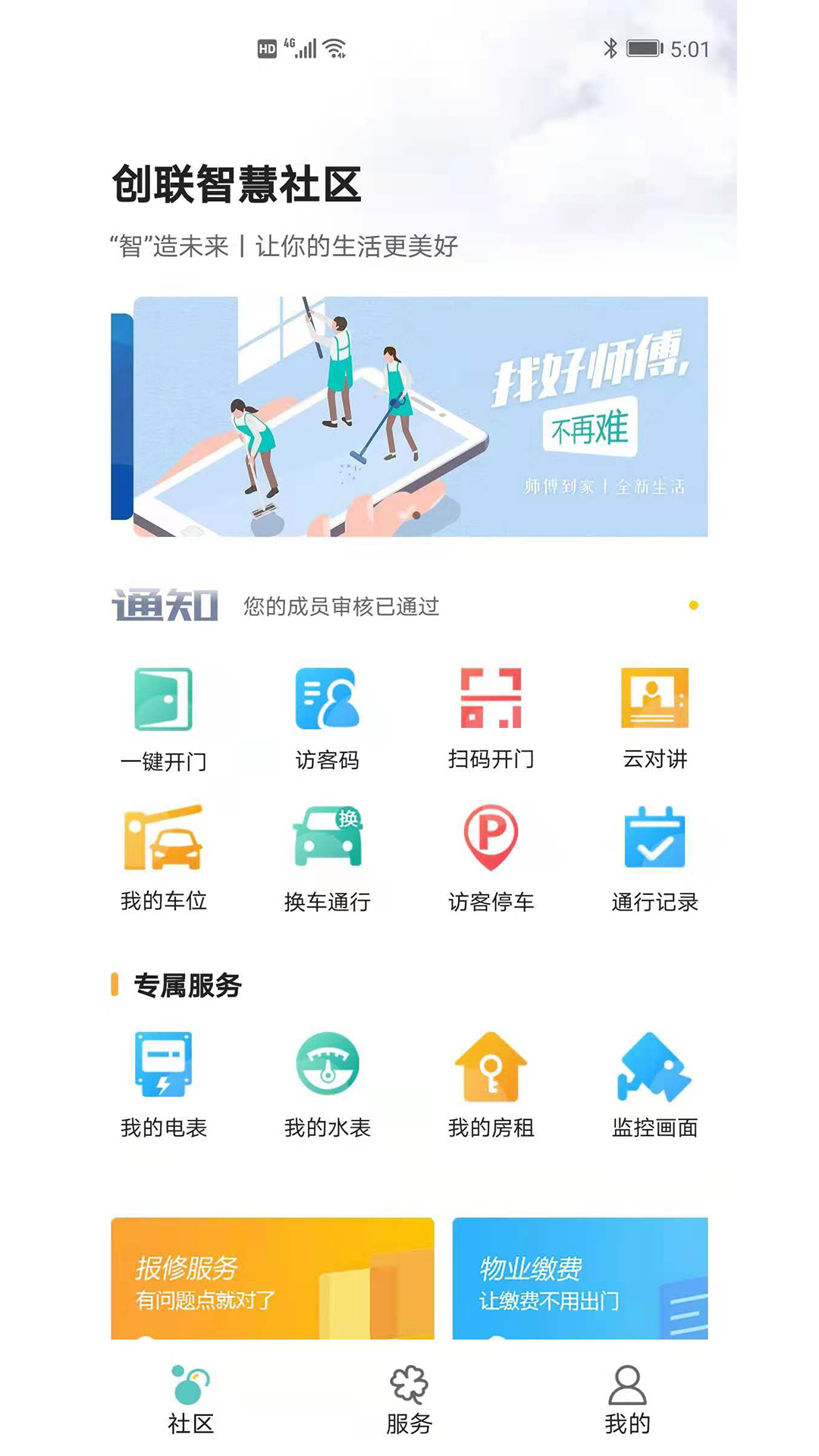 宅司令app截图