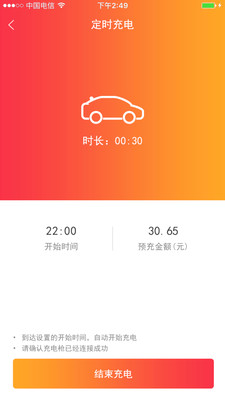 万马爱充政企app