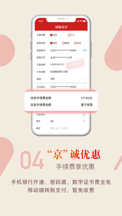 京行企业银行app截图