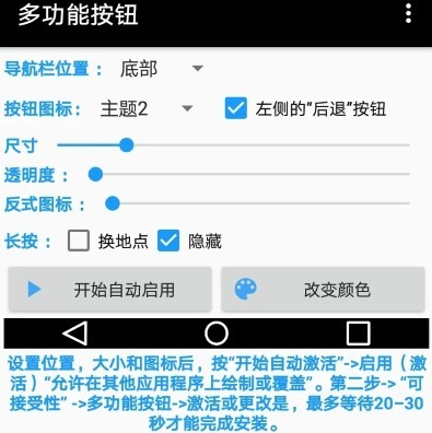 多功能按钮app