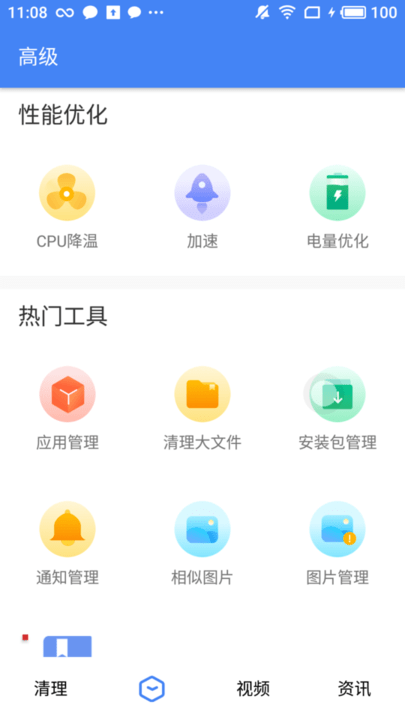 ai手机管家软件截图