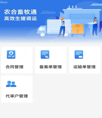 畜牧通app