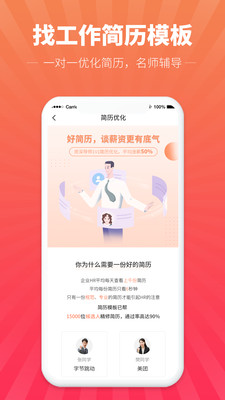 找工作简历模板app截图