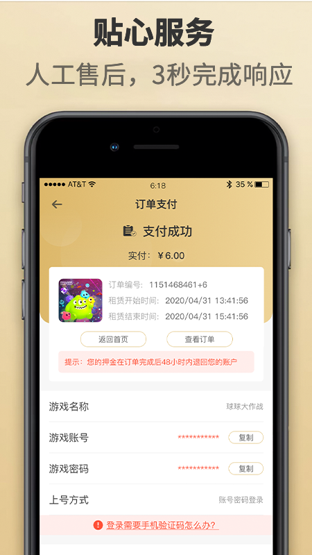 租一个租号平台app截图