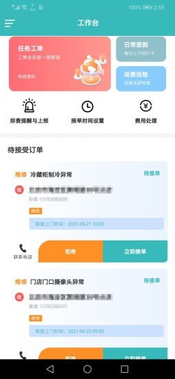 奇创设备维app截图