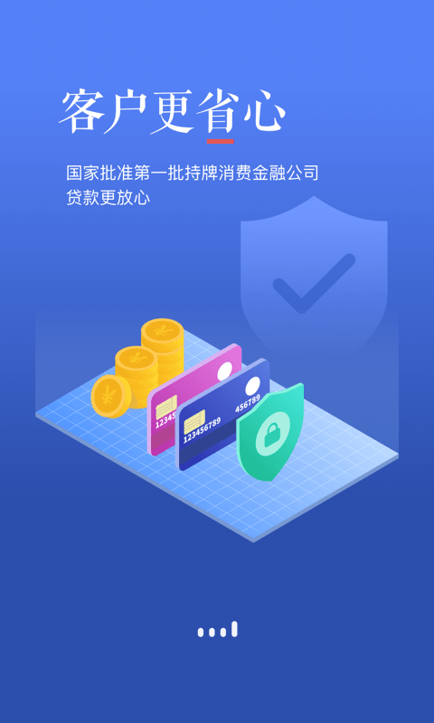 中信消费金融截图