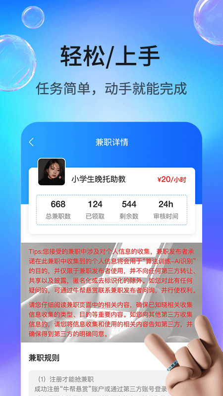 牛帮悬赏app截图