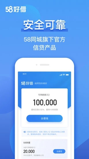 58好借app截图