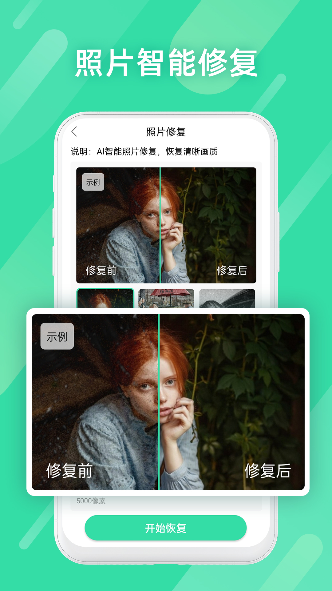 全能照片修复app(照片数据恢复助手)截图