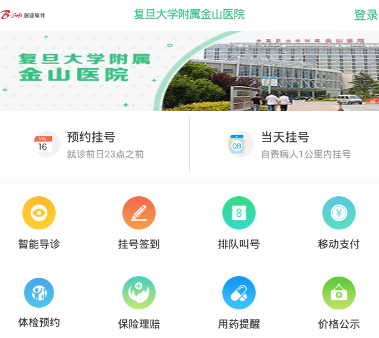 复旦大学附属金山医院app