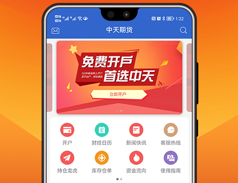 中天期货App