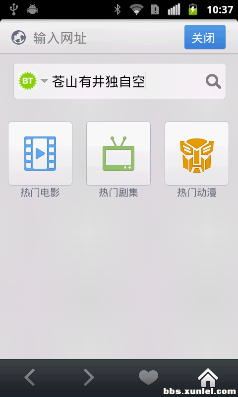 迅雷云播看片神器助手App截图