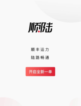 顺陆企业版app