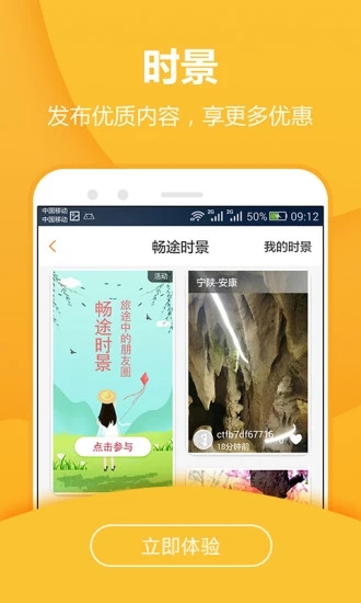 畅途汽车票app截图