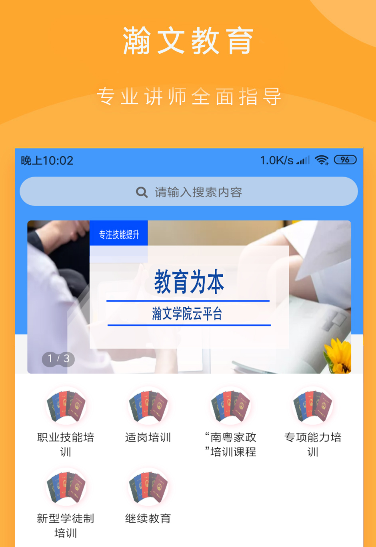 瀚文教育app