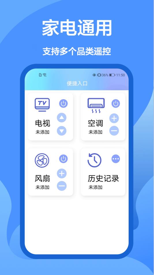 泰捷遥控器app截图