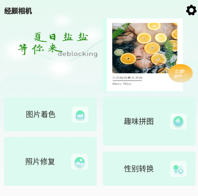 经颜相机app