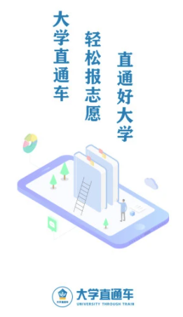 大学直通车app