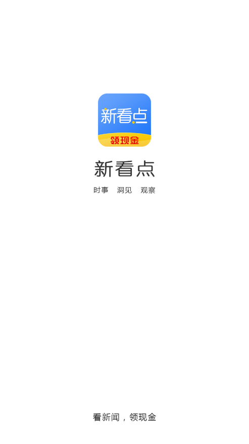 新看点app截图