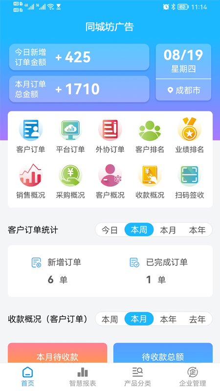 同城坊广告app截图