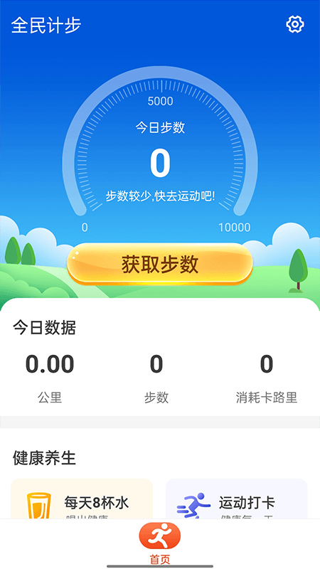 全民计步app截图