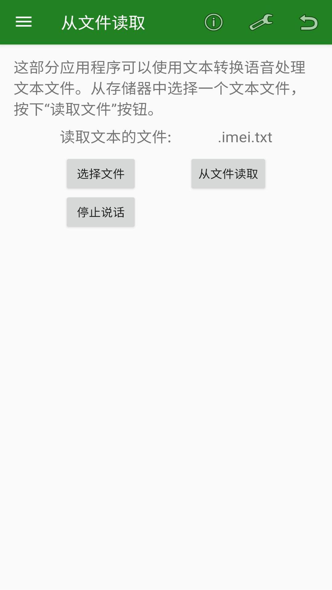 安果文字转语音app截图