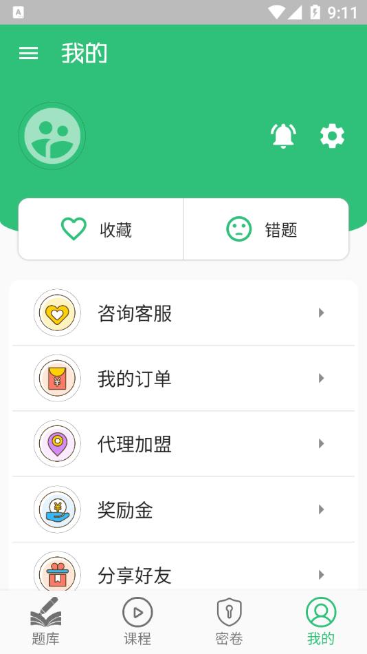 注册安全工程师题学习app截图