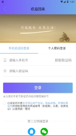 乐享钟山app, 乐享钟山app