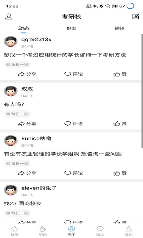 考研校app截图