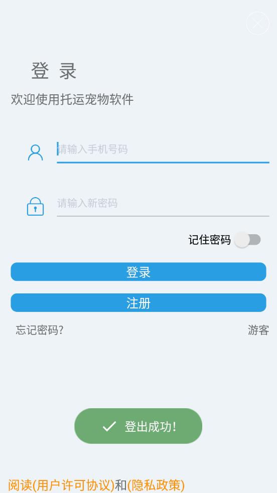 托运宠物app截图