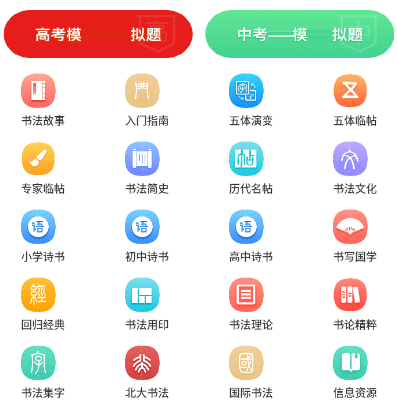 书法应试深造app