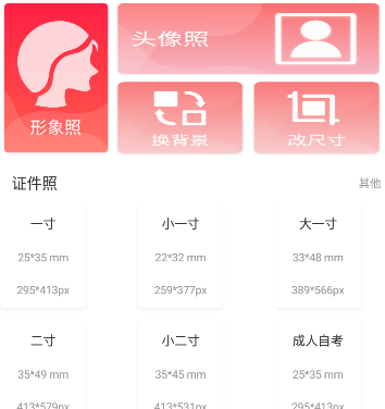 证件照研究所app