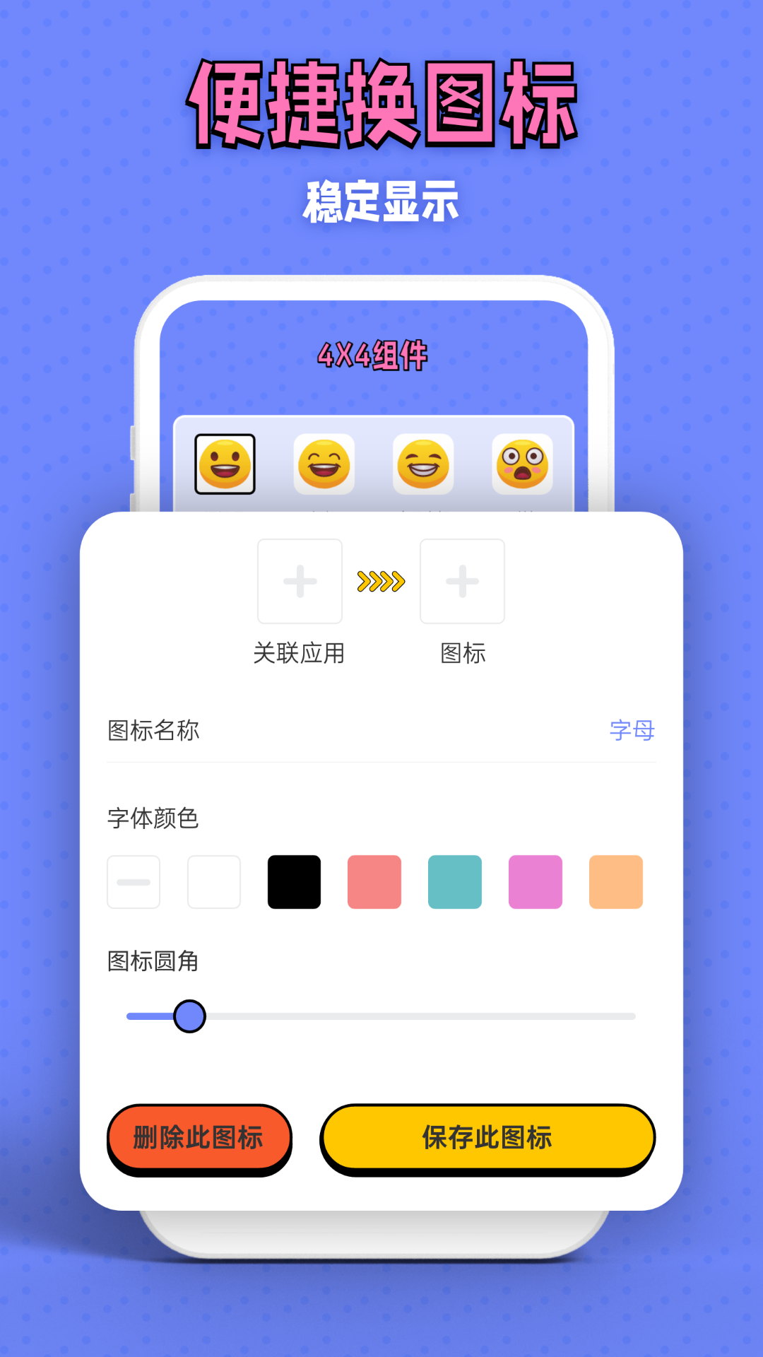 百变图标小组件app截图