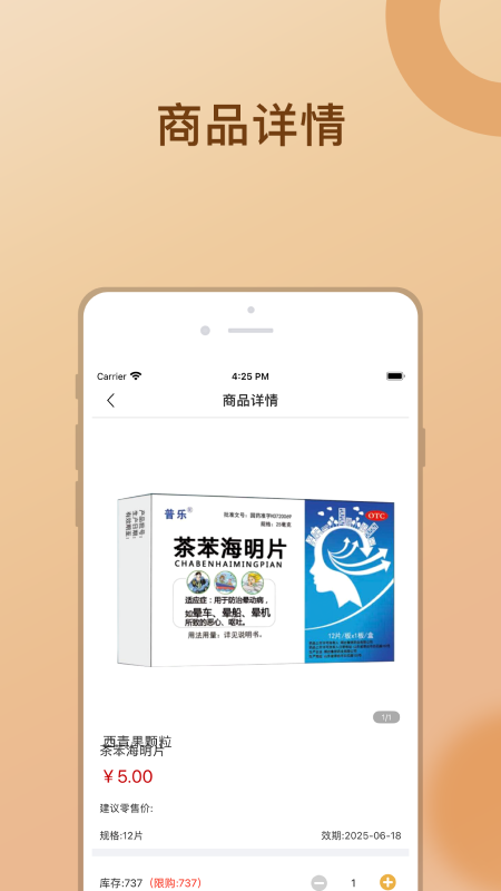 金沛方app截图