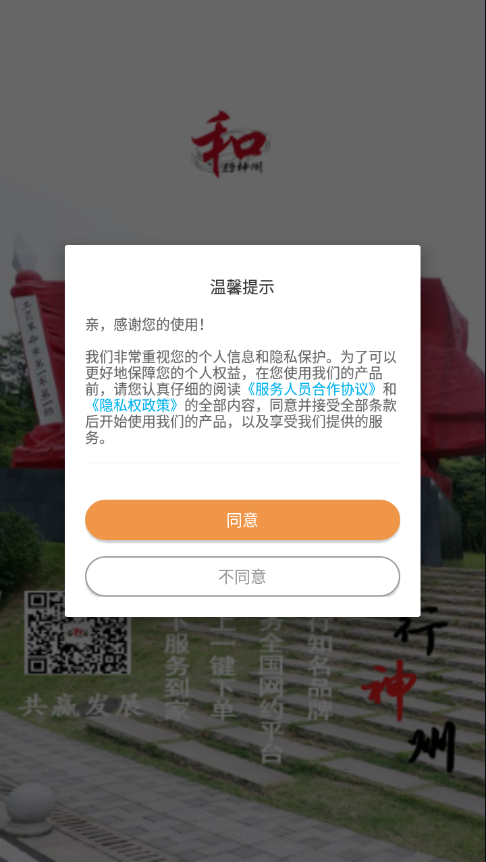 和行神州车主app截图