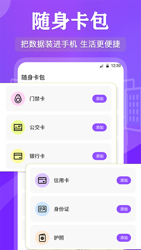 NFC管家app截图