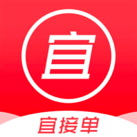 宜接单app