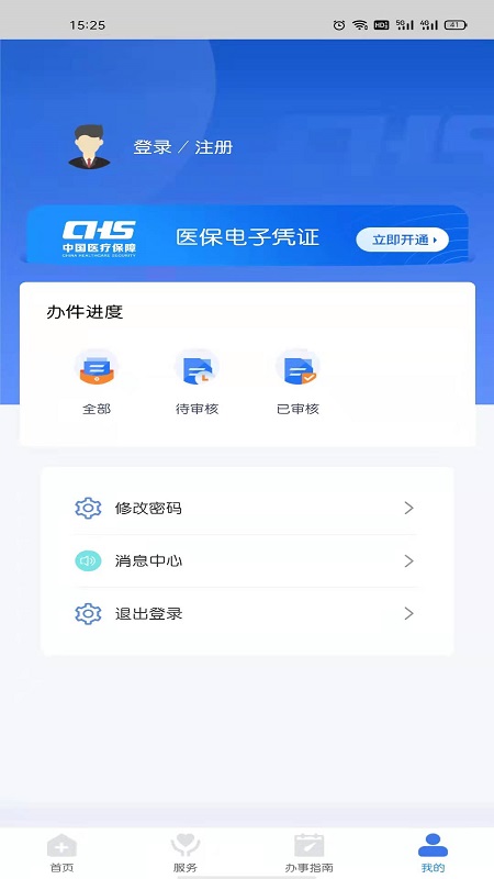 江西医保app官方下载截图