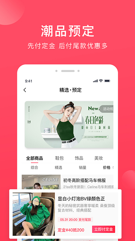 奢迷U选app截图