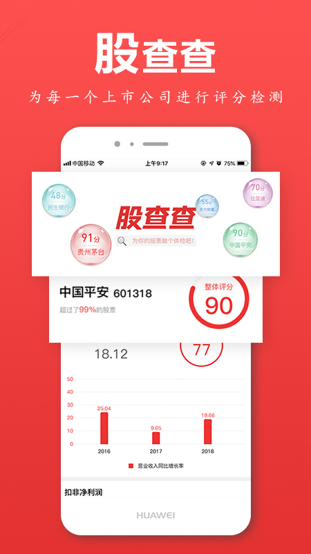 解析投资app截图