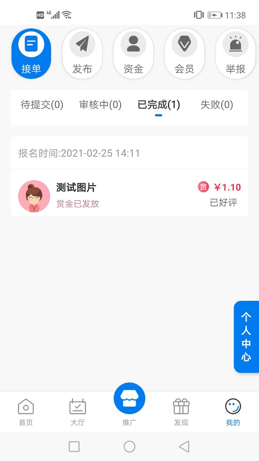 快悬赏软件app截图