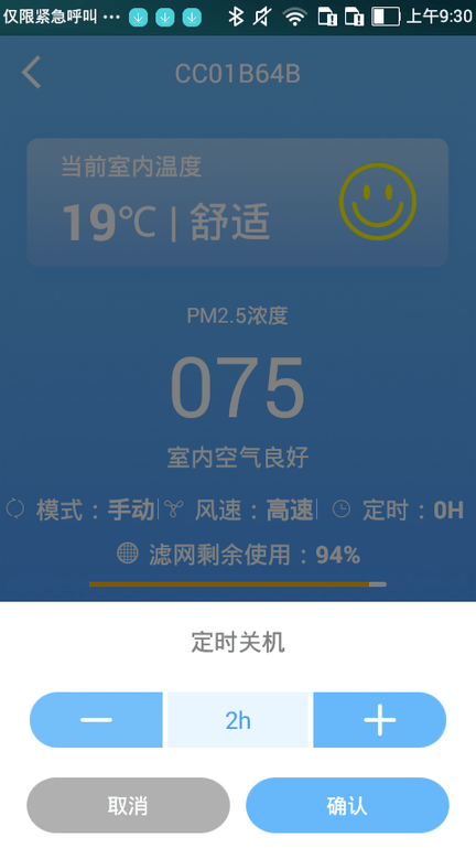 净联网app截图