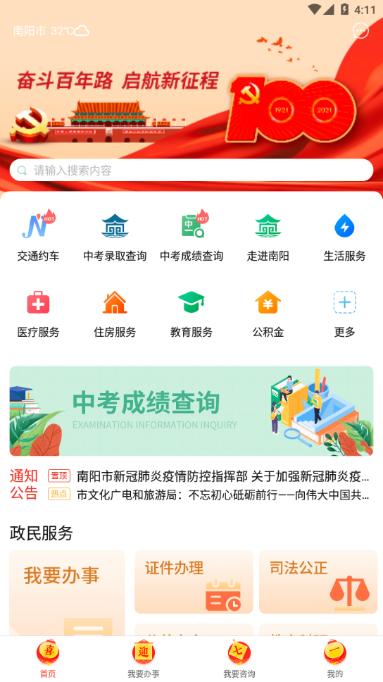 南阳政务服务网app截图