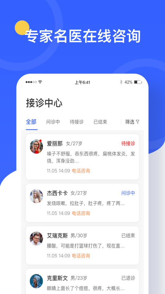 治多星医生端截图